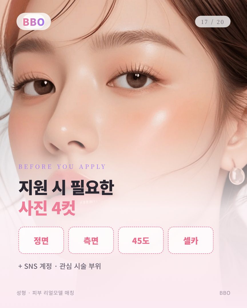 지원할 때 필요한 사진: 정면·측면·45도·셀카
