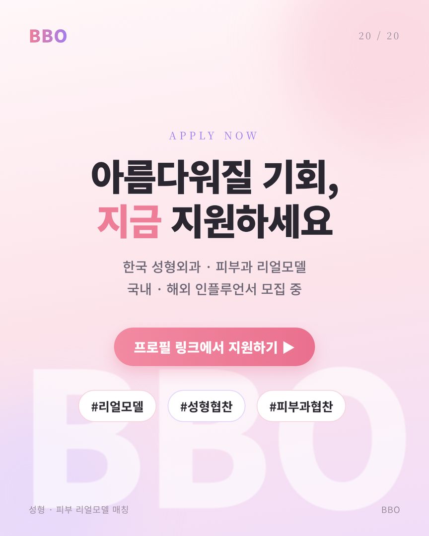 BBO 리얼모델 지원 안내