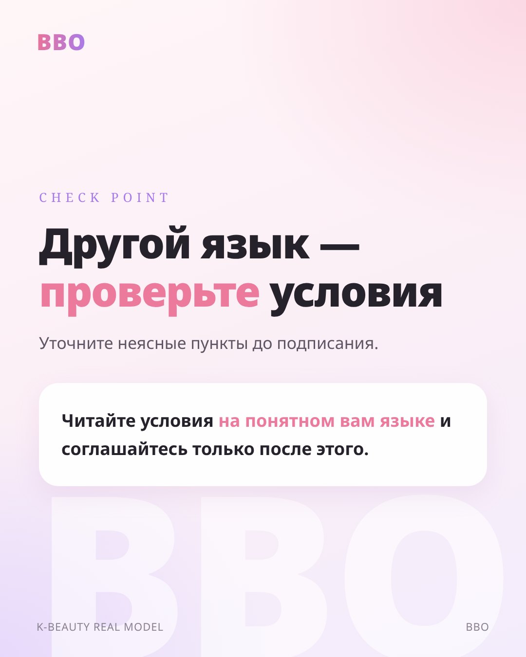 Другой язык — проверьте условия — Уточните неясные пункты до подписания.