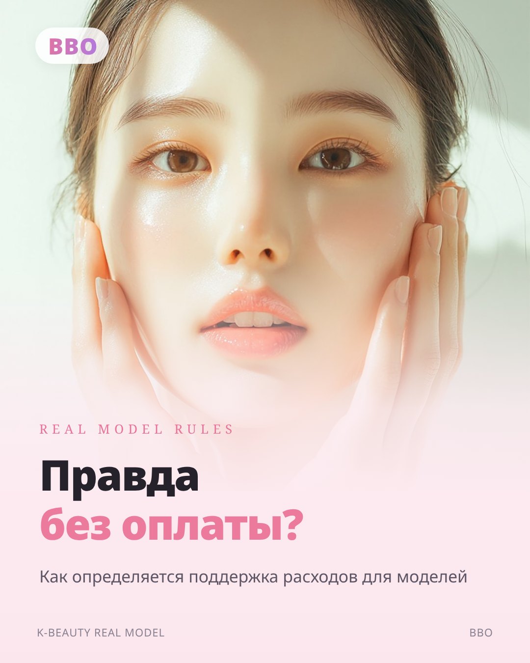 Правда без оплаты? — Как определяется поддержка расходов для моделей