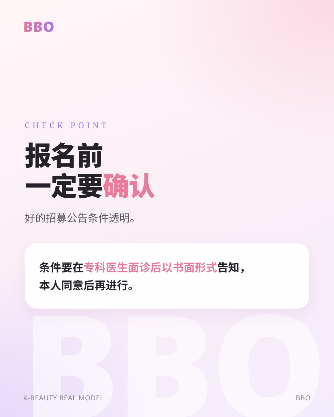 报名前 一定要 确认 — 好的招募公告条件透明。
