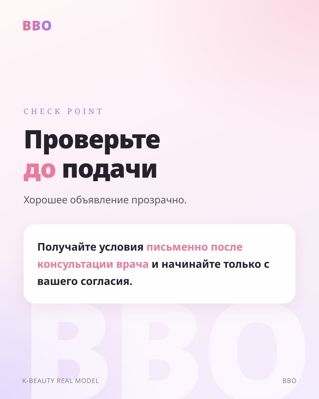 Проверьте до подачи — Хорошее объявление прозрачно.