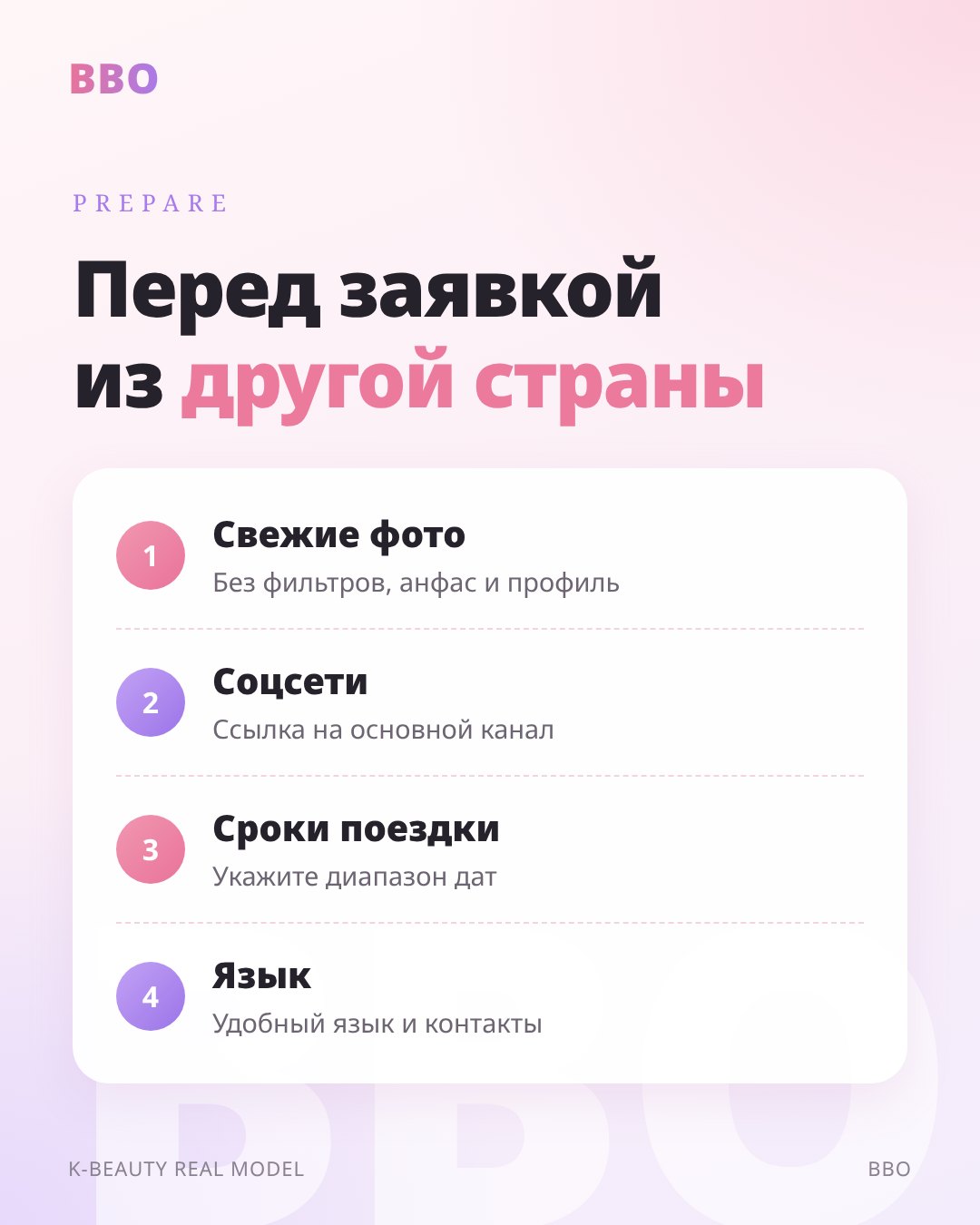 Перед заявкой из другой страны