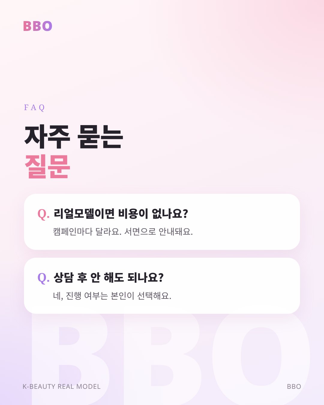 자주 묻는 질문