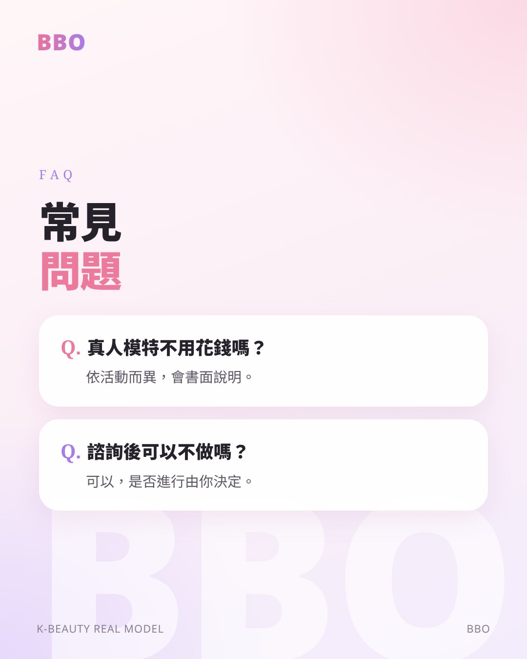常見 問題