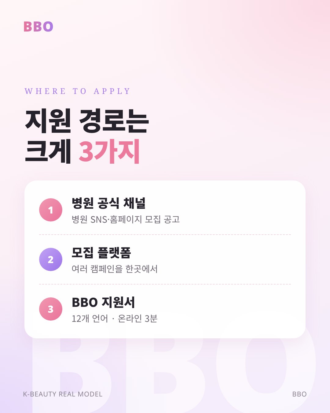 지원 경로는 크게 3가지