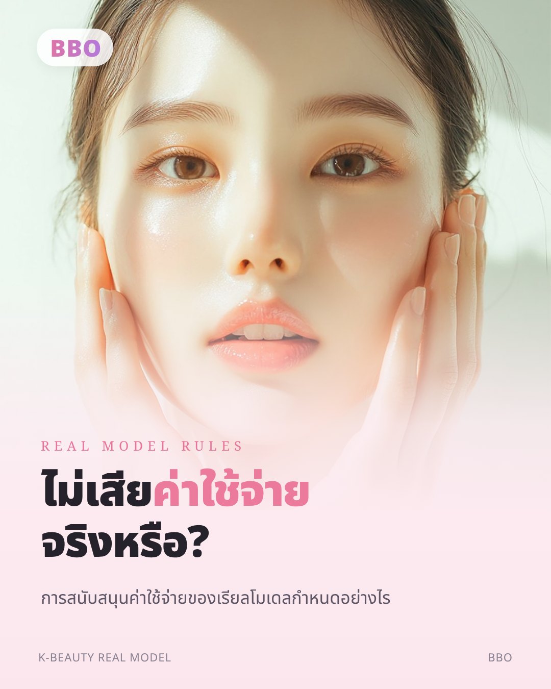 ไม่เสีย ค่าใช้จ่าย จริงหรือ? — การสนับสนุนค่าใช้จ่ายของเรียลโมเดลกำหนดอย่างไร