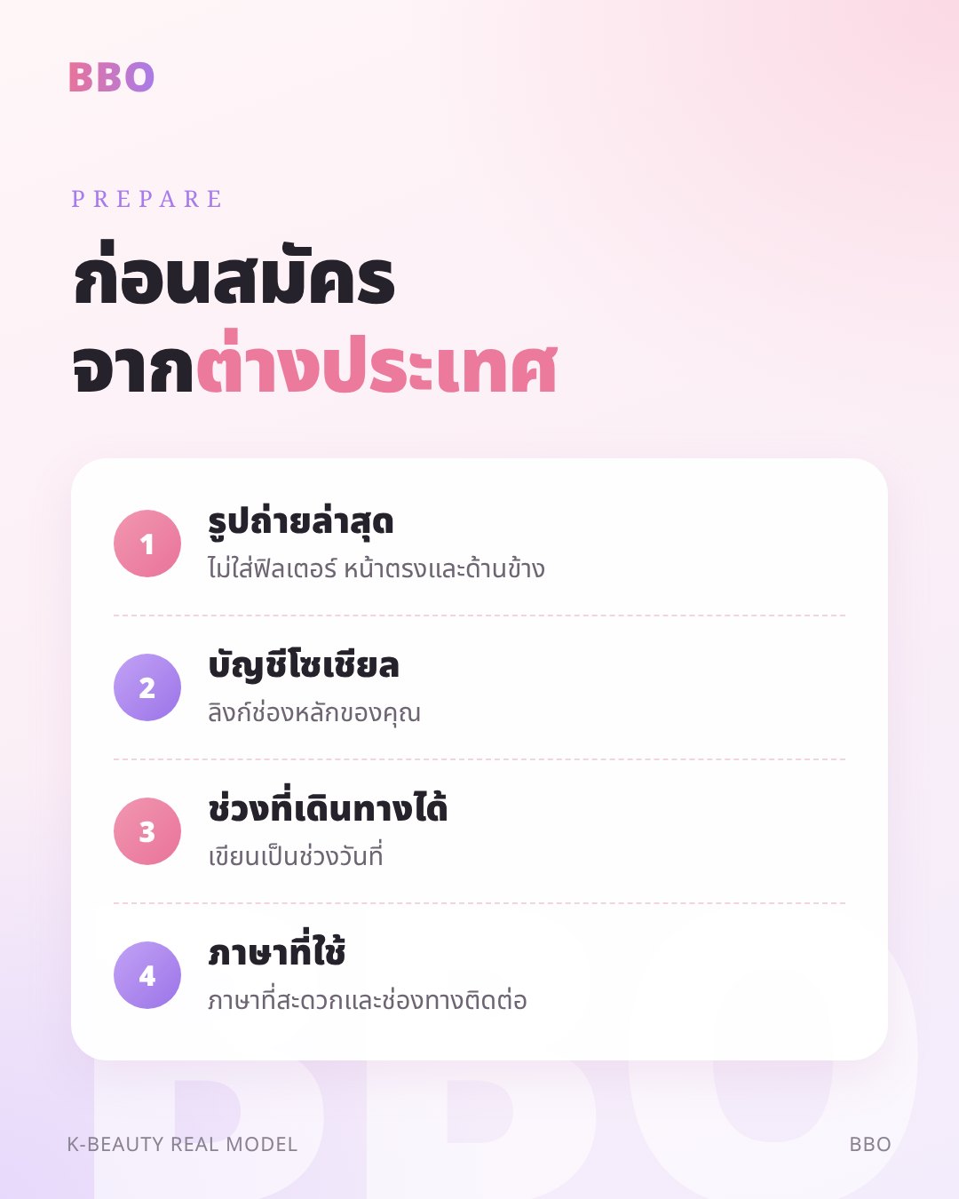ก่อนสมัคร จาก ต่างประเทศ